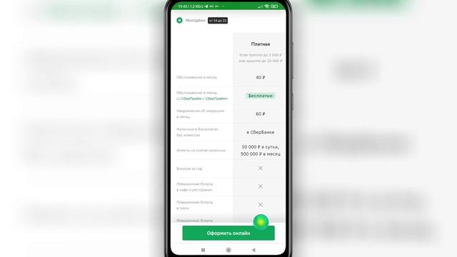 Сбербанк онлайн: оплата и переводы