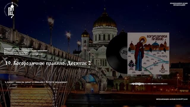 Богородичное правило | Православный портал "Азбука Веры" смотреть онлайн