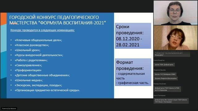«Школьный музей: новые возможности»  и фестиваль «Духовные скрепы Отечества».18.01.2021