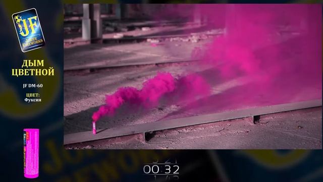 Цветной Дым JF DM 60 фуксия смотреть онлайн