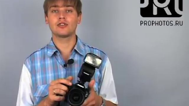 Уроки фотографии. Работа со вспышкой. Часть 1. смотреть онлайн