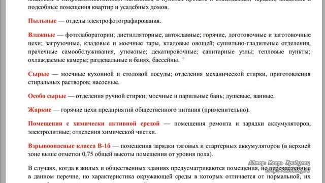 Выбор электрооборудования в зависимости от условий окружающей среды смотреть онлайн