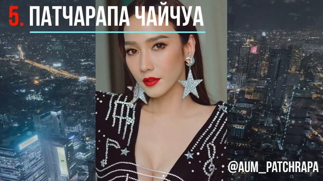 10 САМЫХ КРАСИВЫХ АКТРИС ТАИЛАНДА 2020 смотреть онлайн