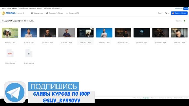 467. Слитый курс. Александр Крофт - Выйди из тени (2022) смотреть онлайн