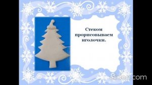 Мастер-класс Рождественская мозаика творческая мастерская по созданию ёлочки из соленого теста