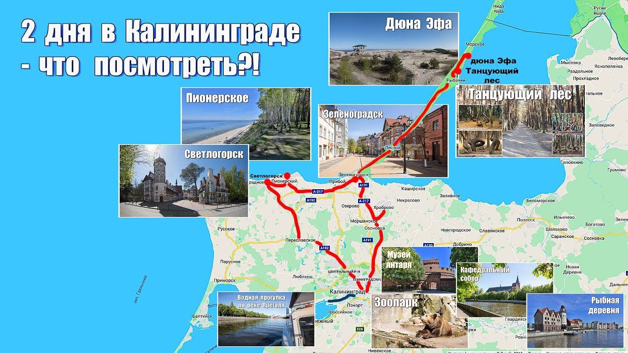 Выходные дни в Калининграде  |   Weekend In Kaliningrad