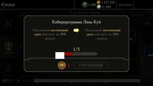 Башня Шао Кана: "Дерево талантов" в игре Мортал Комбат Х (Mortal Kombat X mobile) смотреть онлайн