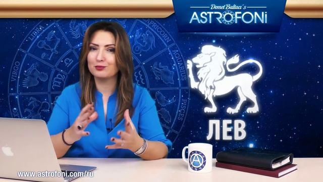 Лев: Aстропрогноз на неделю 28 марта - 3 апреля 2016 г. смотреть онлайн