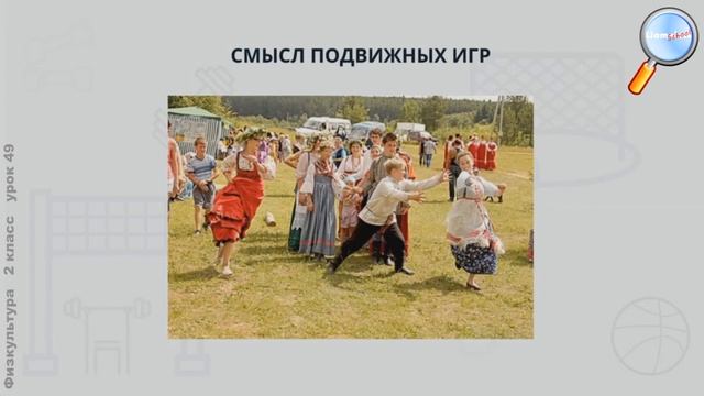 Физическая культура 2 класс (Урок№49 - «Рыбаки», «Ручеек».) смотреть онлайн