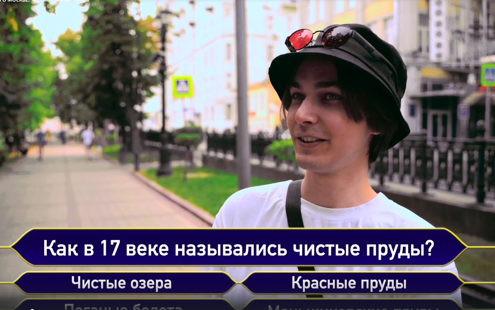 НЕИЗВЕСТНЫЕ ФАКТЫ О МОСКВЕ. Чистые-грязные пруды смотреть онлайн