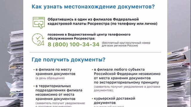 Как получить невостребованные документы на недвижимость смотреть онлайн