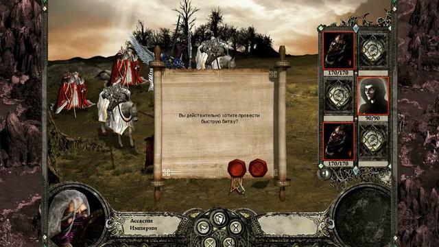 Disciples 2 - Империя. Миссия 5 - Клевета и грубость. Часть 1 (1/2). Макс. сложность. смотреть онлайн