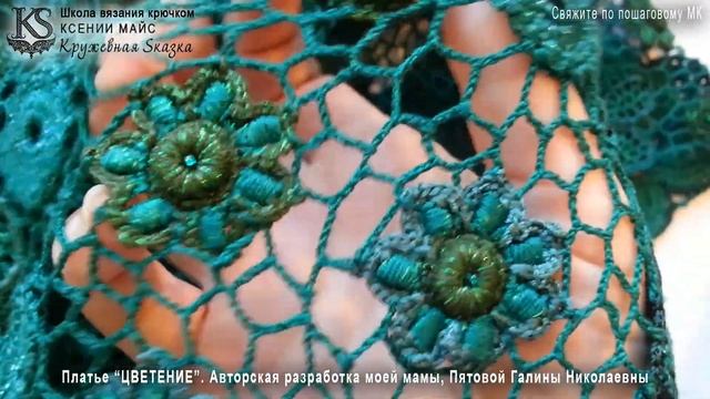 Авторское платье ЦВЕТЕНИЕ - в технике ирландского кружева. Свяжите по видео мастер-классу смотреть онлайн