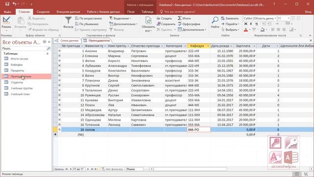 Как связать таблицы в базе данных Microsoft Access 2016 смотреть онлайн