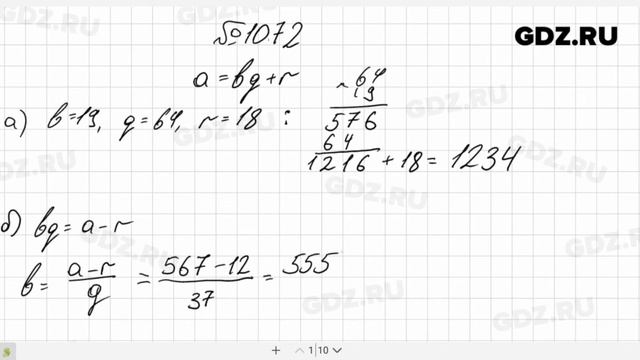 № 1072- Математика 5 класс Виленкин