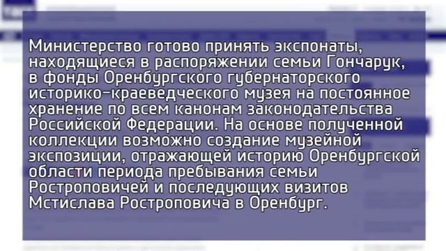 ТАСС: министерство культуры Оренбургской области уже давно ведёт переговоры с Юрием Гончаруком смотреть онлайн