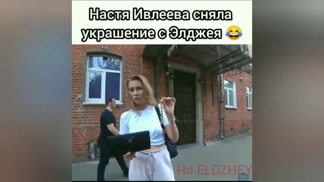 Настя Ивлеева сняла украшение с Элджея 😂 смотреть онлайн