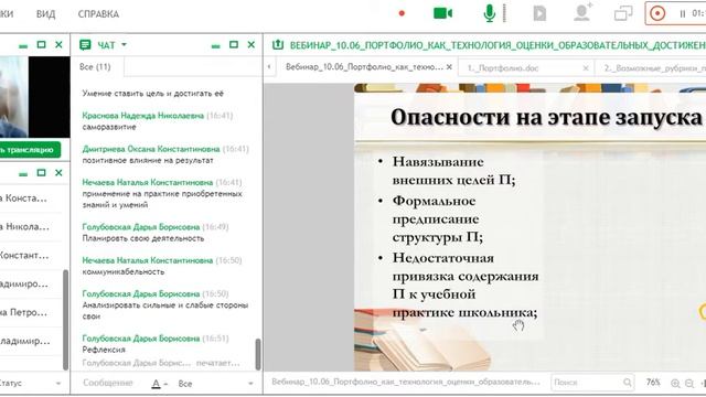 Вебинар Портфолио как технология достижения и оценки образовательных результатов смотреть онлайн