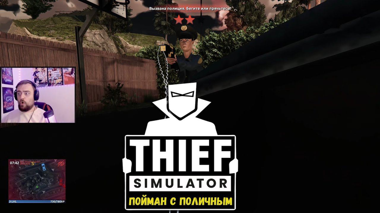 Поймали с поличным - Thief Simulator 2 #2 смотреть онлайн