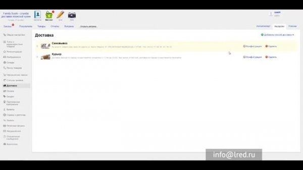 Shop-Script - Урок 9: Настройки магазина