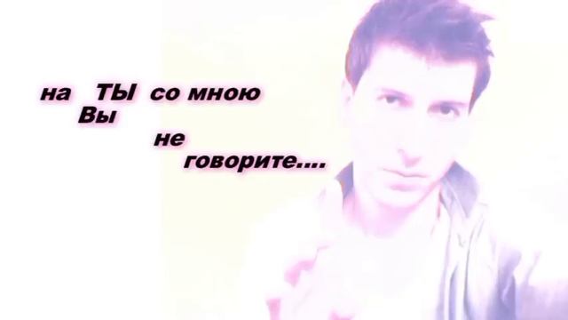 НА ТЫ СО МНОЙ ВЫ НЕ ГОВОРИТЕ | романс смотреть онлайн