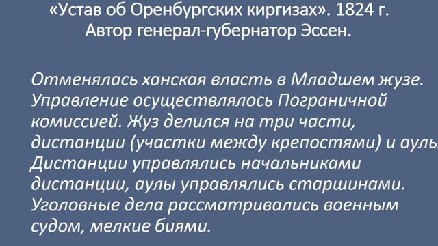Домбровский Я А Присоединение Казахстана к России смотреть онлайн