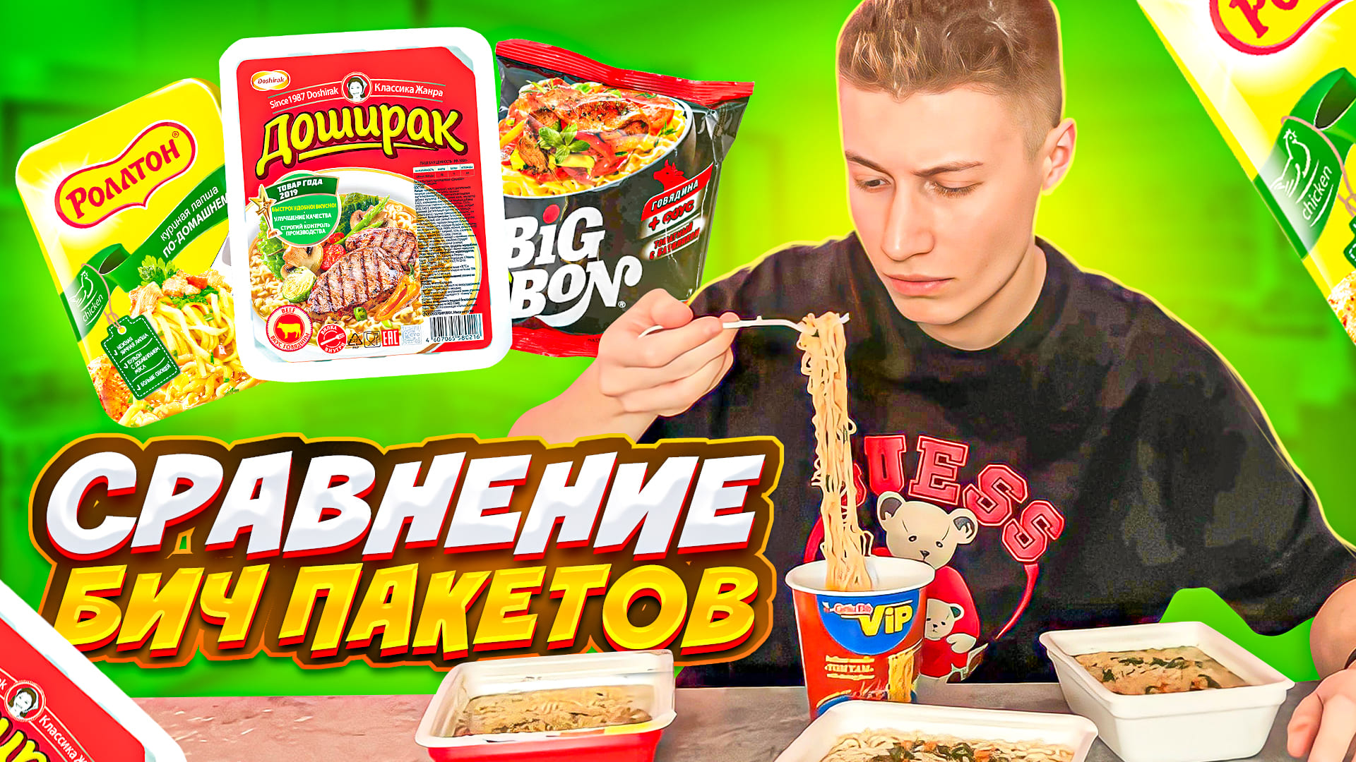 СРАВНЕНИЕ БИЧ ПАКЕТОВ смотреть онлайн