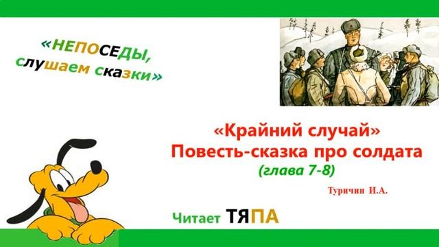 7_8 главы Повести-сказки про солдата 