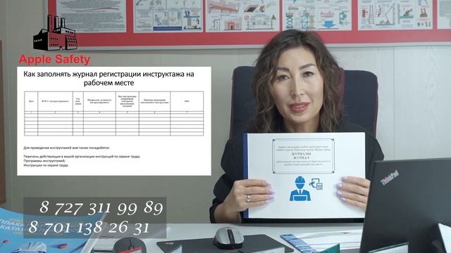 Как правильно заполнять журналы по Безопасности и охране труда? г. Алматы Казахстан смотреть онлайн