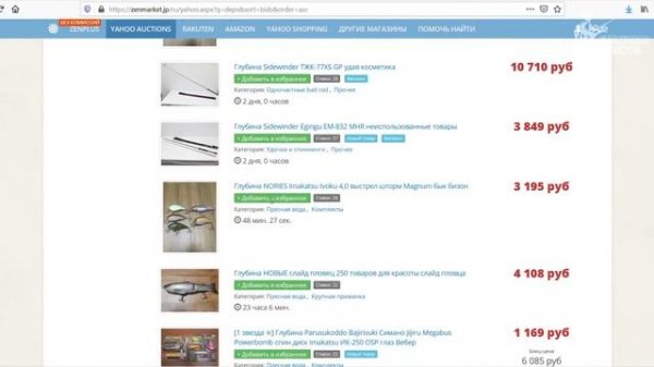 Заказ снастей на ZENMARKET и сколько это стоит?
