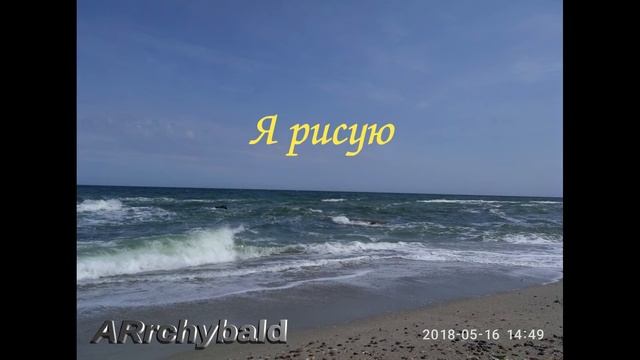 Я рисую ( Эмма Мошковская. стихи ) смотреть онлайн