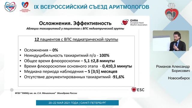 39- «Актуальные вопросы детской аритмологии. Заседание № 2. Актуальные вопросы детской интервенцион смотреть онлайн