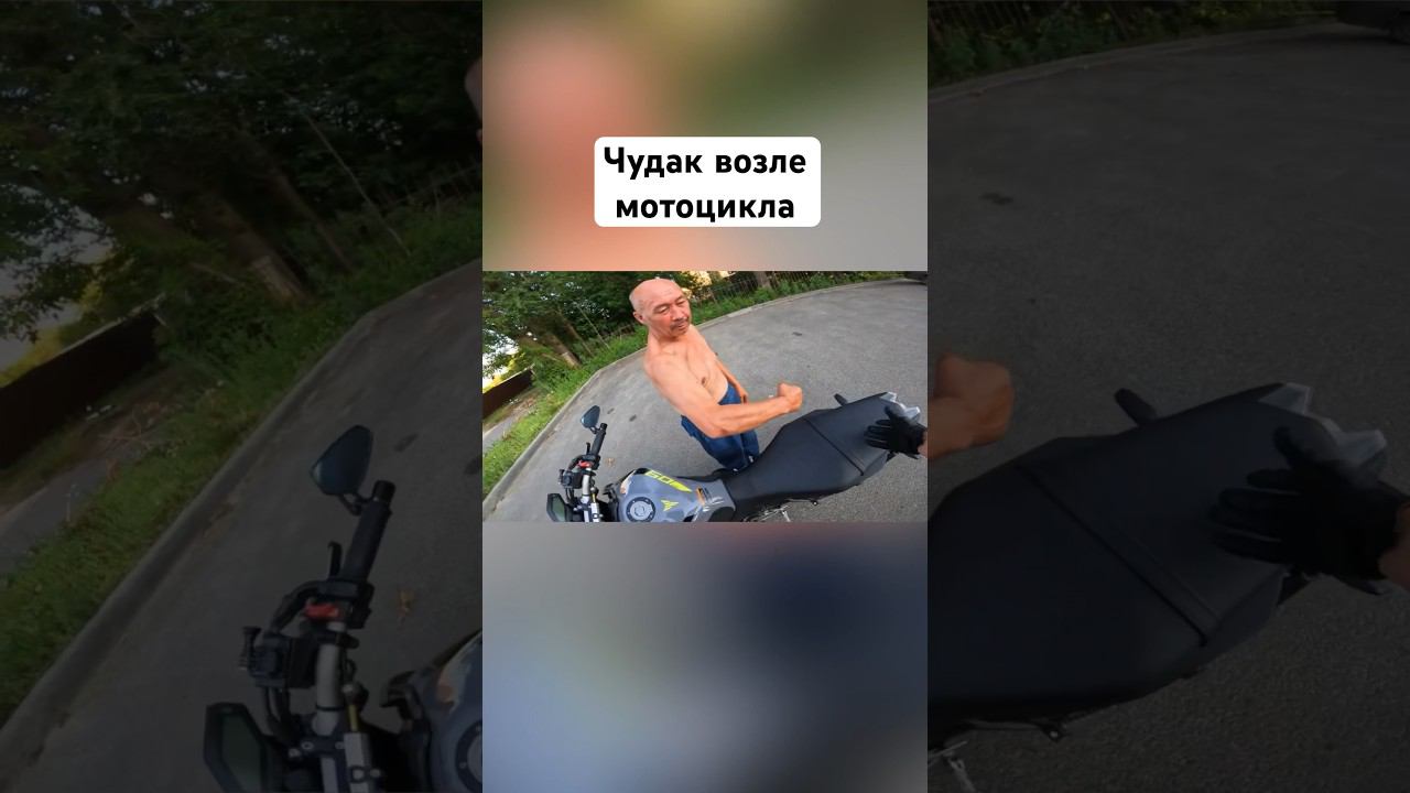 МотоСитуация, встретил чудака️ #romahacbr смотреть онлайн