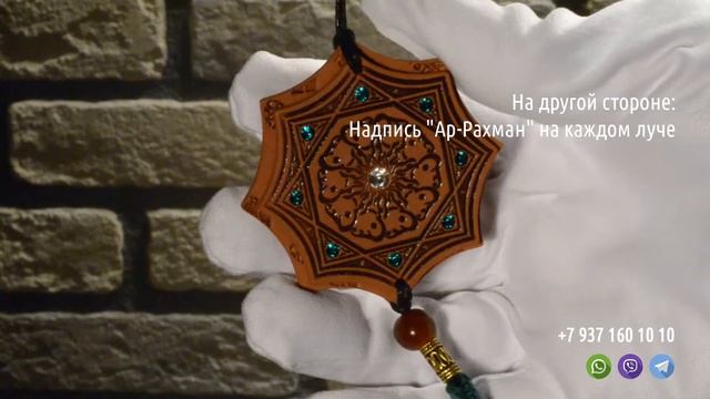 Автомобильная подвеска «Аллах» c кристаллами SWAROVSKI смотреть онлайн