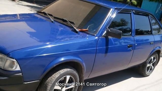 #1244. Москвич 2141 Святогор [Тюнинг автомобилей] смотреть онлайн