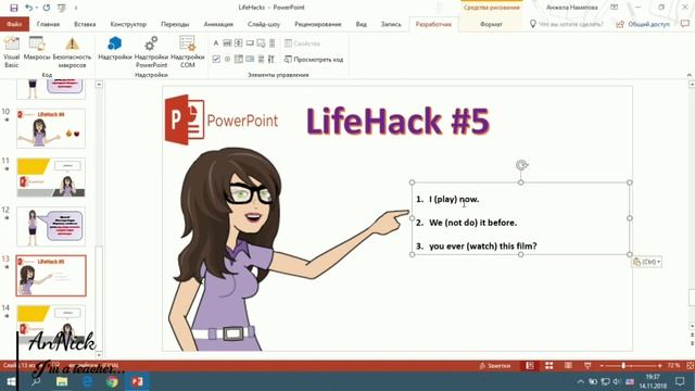 Power Point LifeHack #5 Как сделать текстовое поле в режиме показа слайдов?