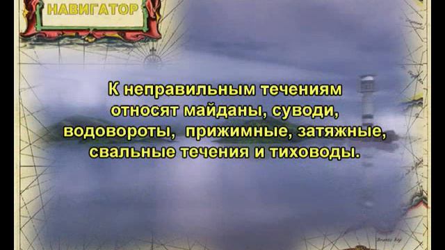 Речной поток и виды течений 11 смотреть онлайн