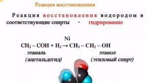 Альдегиды и Кетоны подготовка к ЕГЭ и олимпиаде по химии 2020