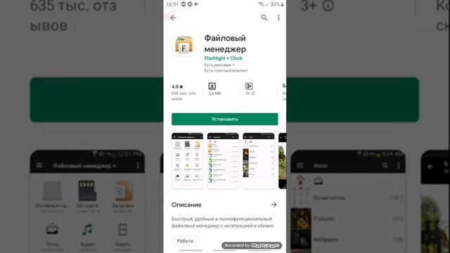 Как скачать файловий менеджер+ смотреть онлайн