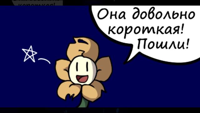 Underfell RUS (Часть 19) (Undertale comic dub) смотреть онлайн
