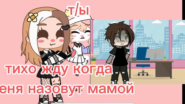 ❤️пж напиши что ты хочешь ,пж назовите мамой 🥺 смотреть онлайн