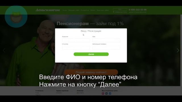 Деньги мигом: Как войти в личный кабинет? смотреть онлайн