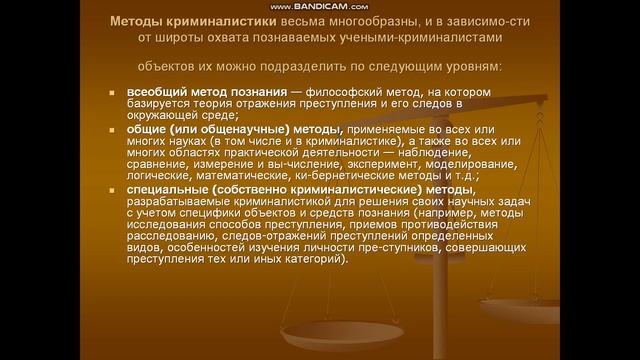 Криминалистика. Понятие, предмет, объект, метод криминалистики. смотреть онлайн