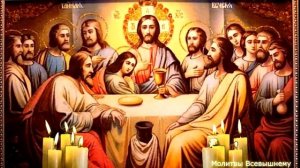 Чистый четверг. Молитва очистит от грехов, болезней и всякой скверны. Очень сильный день