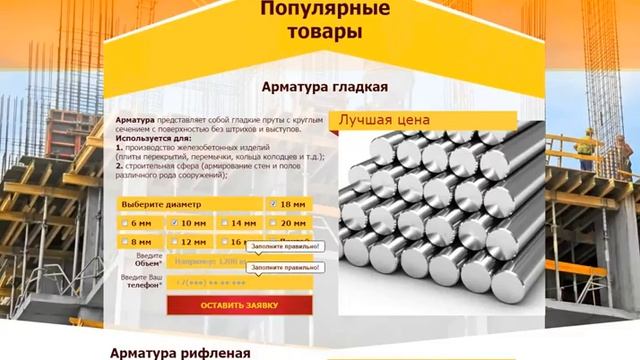 Купить сайт арматура. Шаблон сайта по продаже арматуры. смотреть онлайн