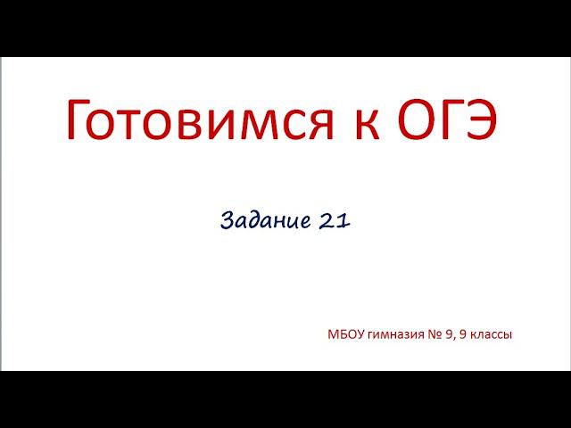 ОГЭ - химия. Задание 21 смотреть онлайн