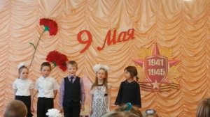 Выступление первого класса к 9 мая.
