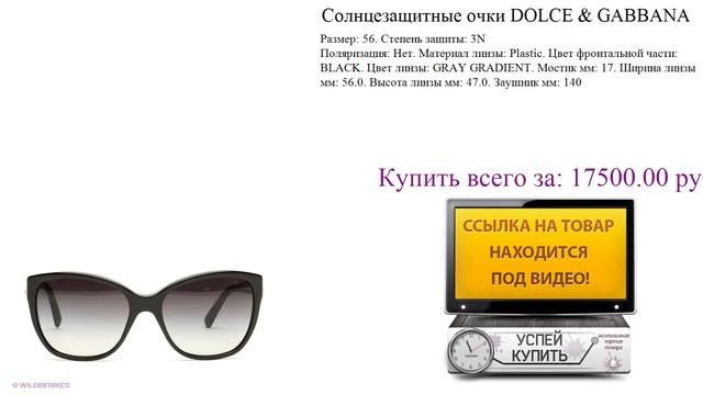 Солнцезащитные очки DOLCE & GABBANA Посмотреть смотреть онлайн