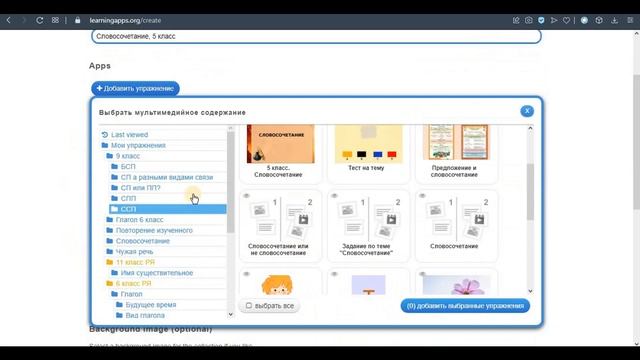 Как работать с онлайн-сервисом Learning Apps 2021? Инструкция для учителя. смотреть онлайн