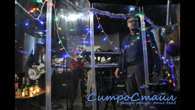 А снег идет cover СитроСтайл ретро рок-н-ролл бэнд 2014 смотреть онлайн